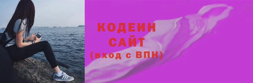 Кодеин напиток Lean (лин)  Сергач 